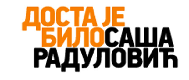 Доста је било: Управни суд крши закон, нека се огласи по нашој жалби